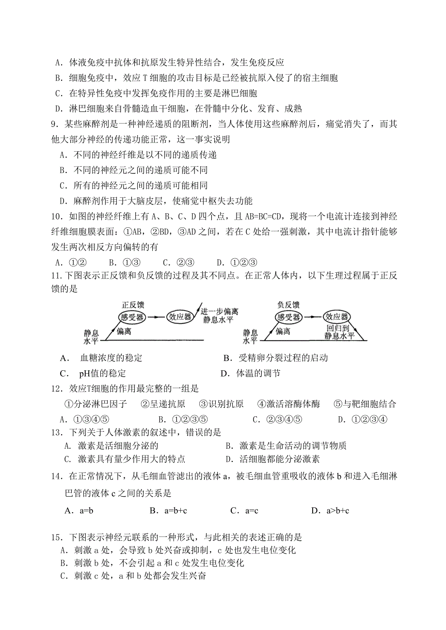 2022年高二上学期10月月考试卷 生物（选修） 含答案_第2页