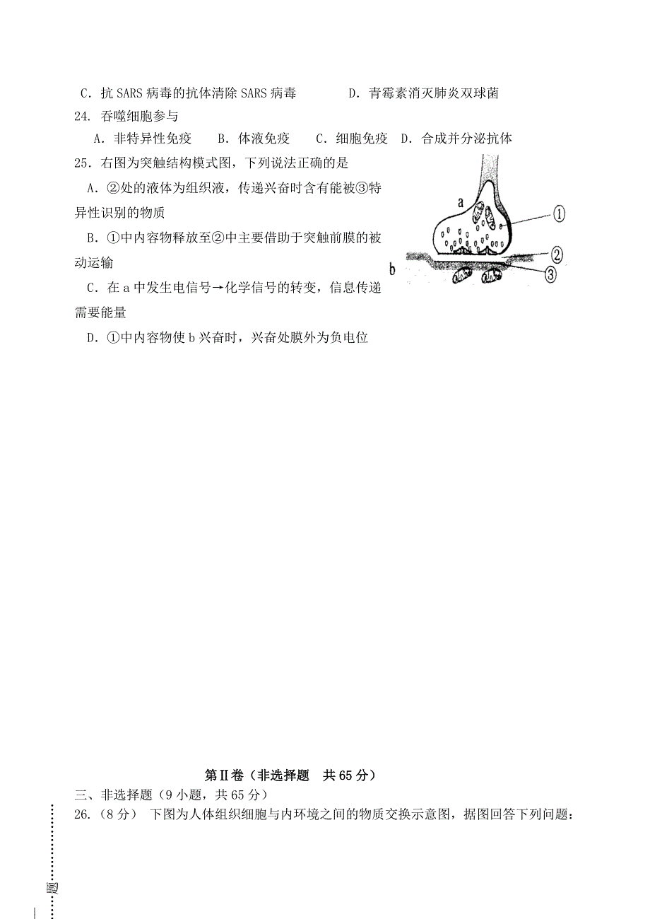 2022年高二上学期10月月考试卷 生物（选修） 含答案_第4页