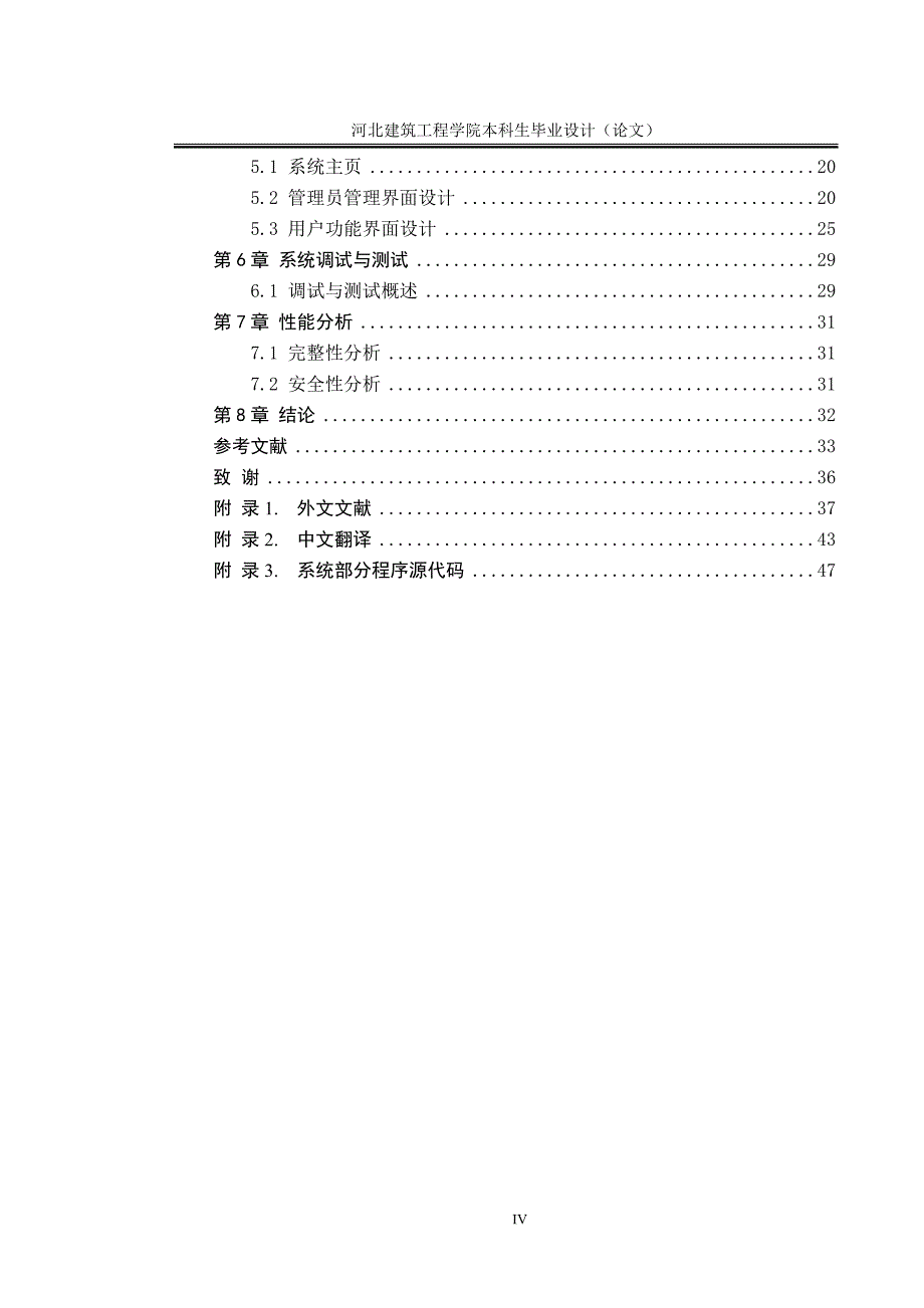 学士学位论文--汽车票订票系统.doc_第4页