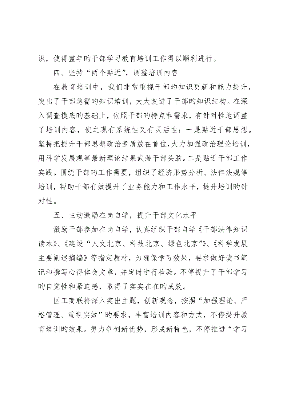 工商联干部教育培训工作总结_第3页