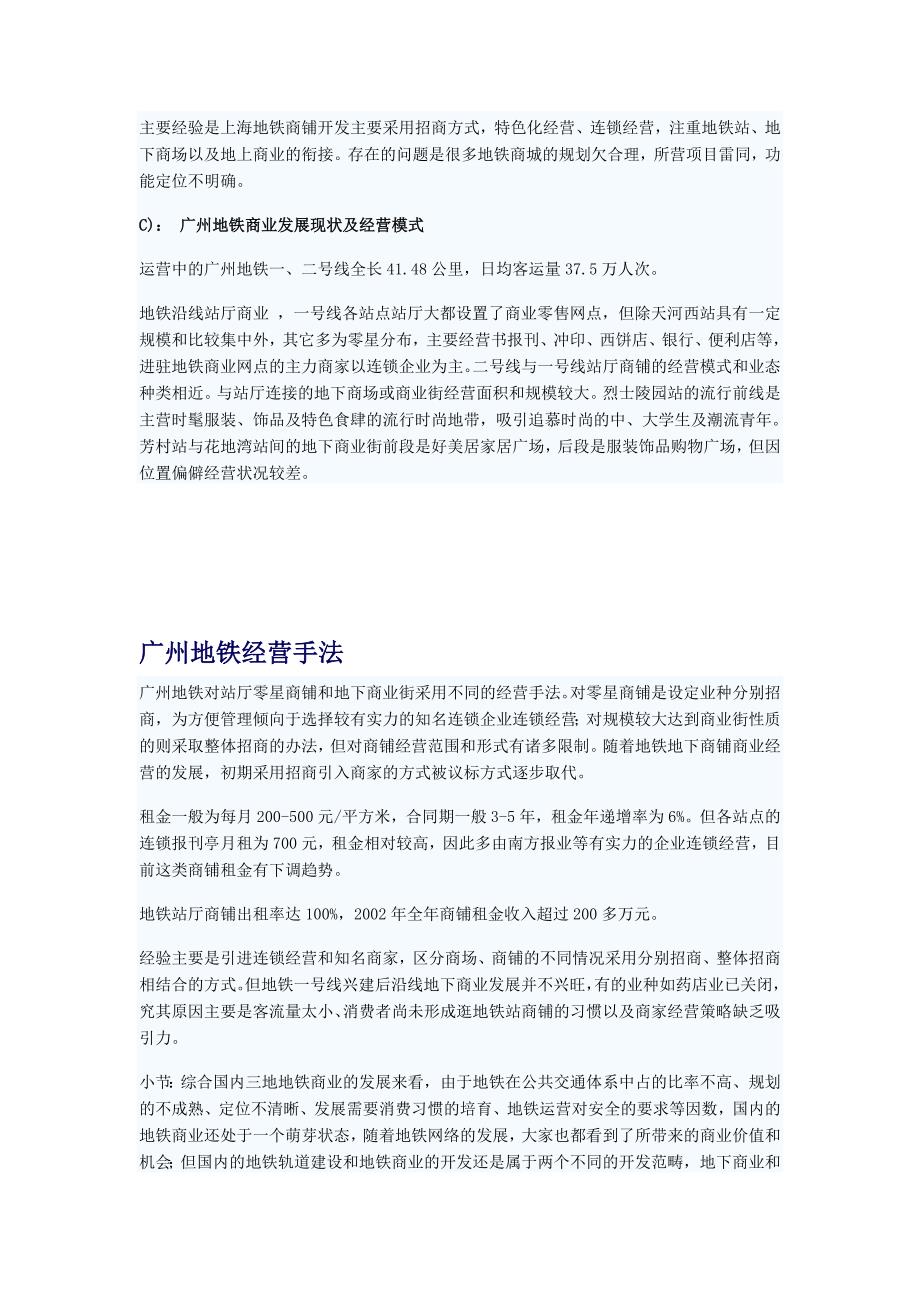 上海广州地铁商业发展现状及经营模式_第2页