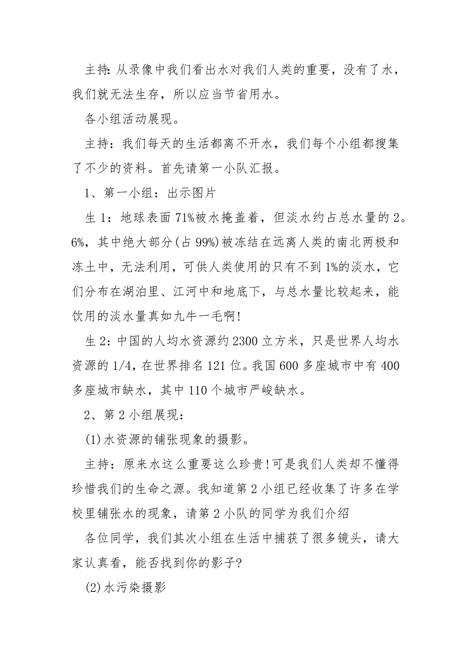 学校生节水方案通用_第2页