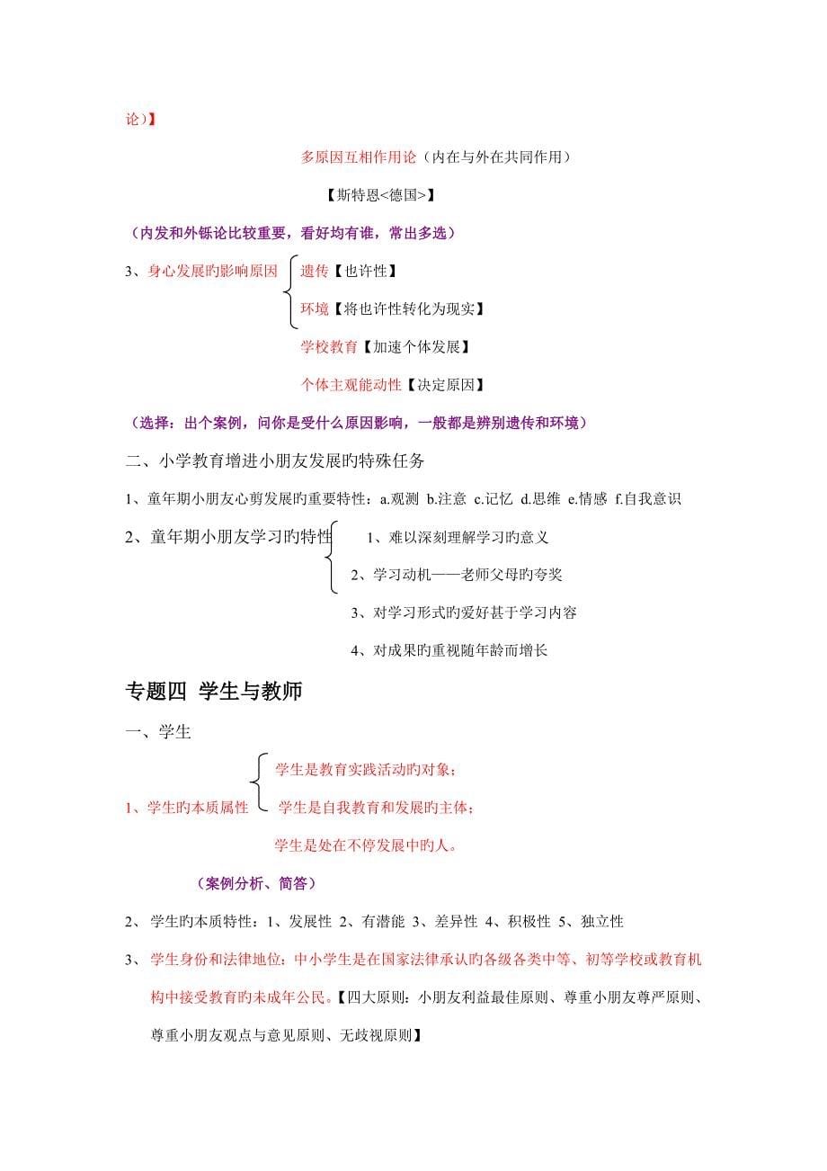 2023年教师招聘考试复习资料_第5页