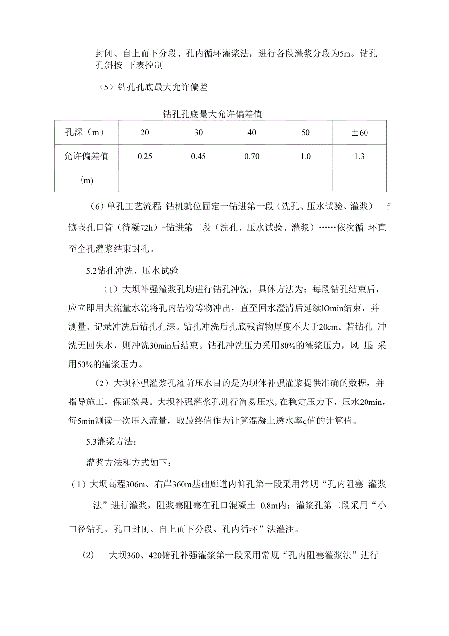 大坝补强灌浆方案_第3页