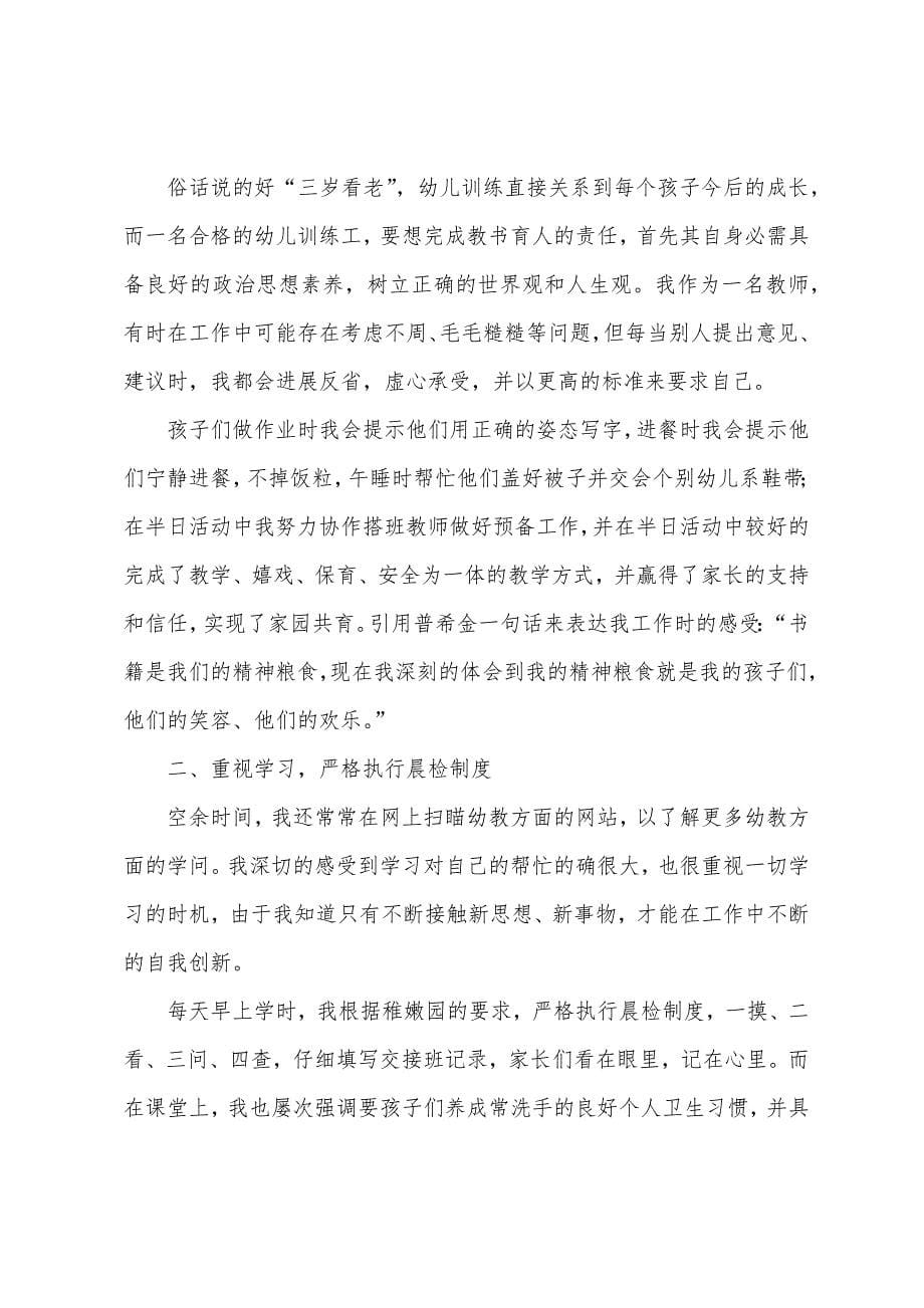 2022幼儿园教师年终工作总结范文.docx_第5页