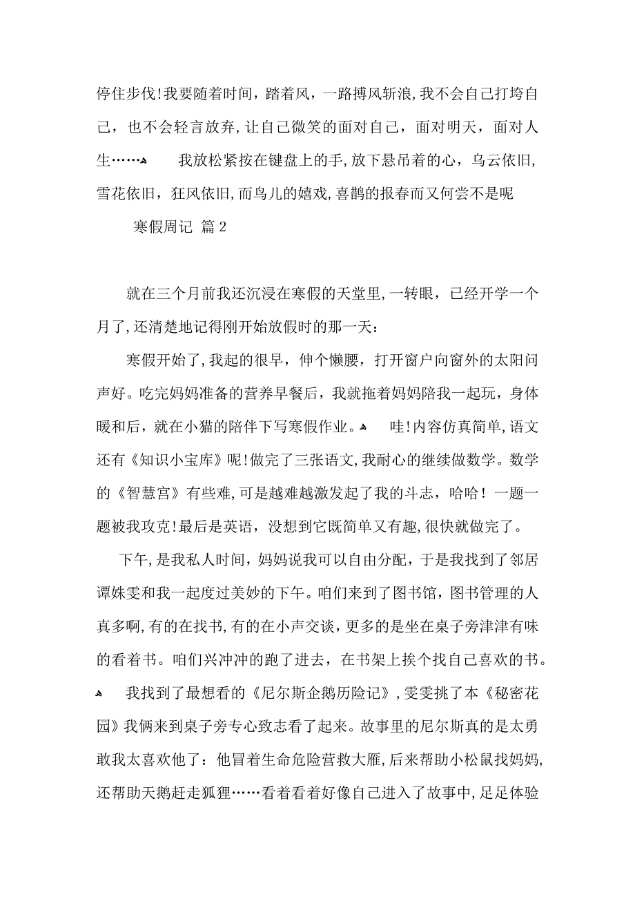 寒假周记集锦六篇_第2页