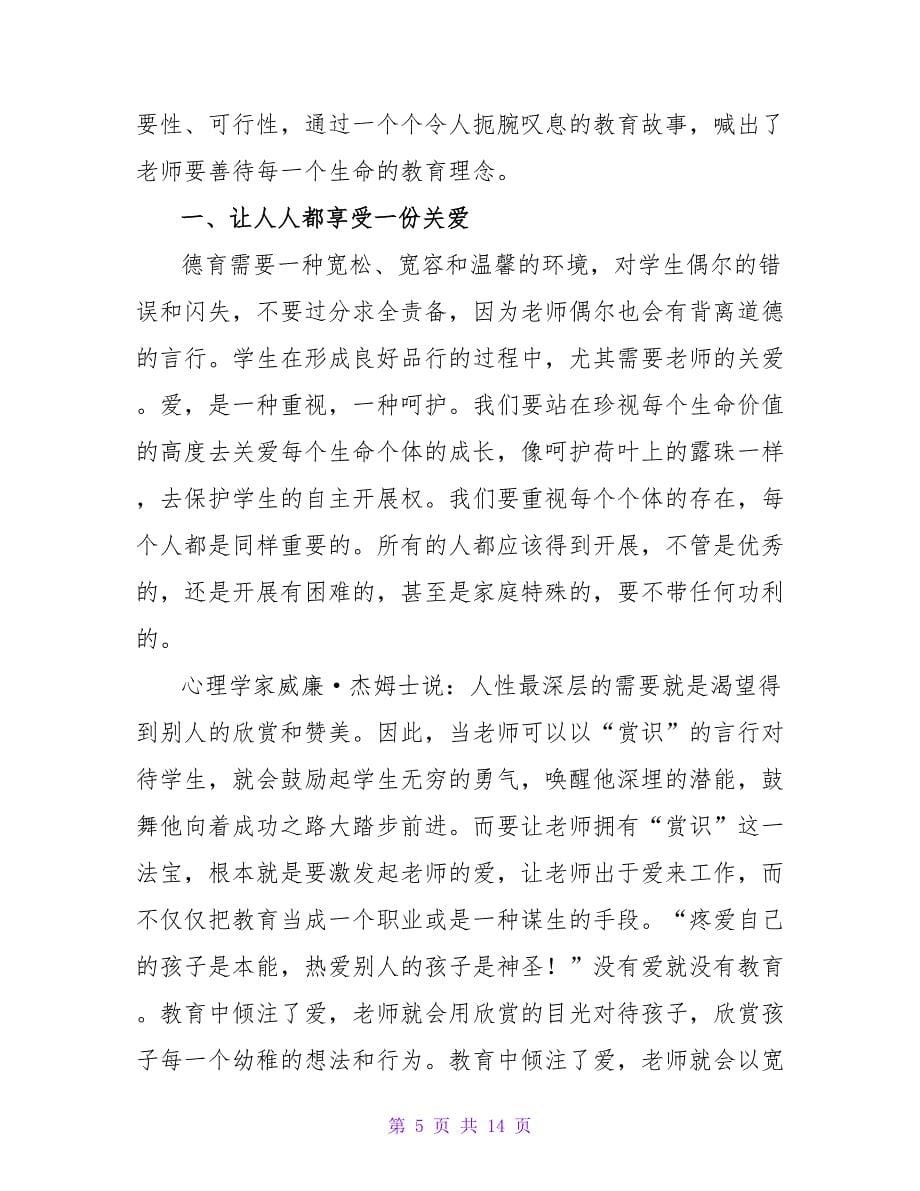 赏识你的学生读书心得.doc_第5页