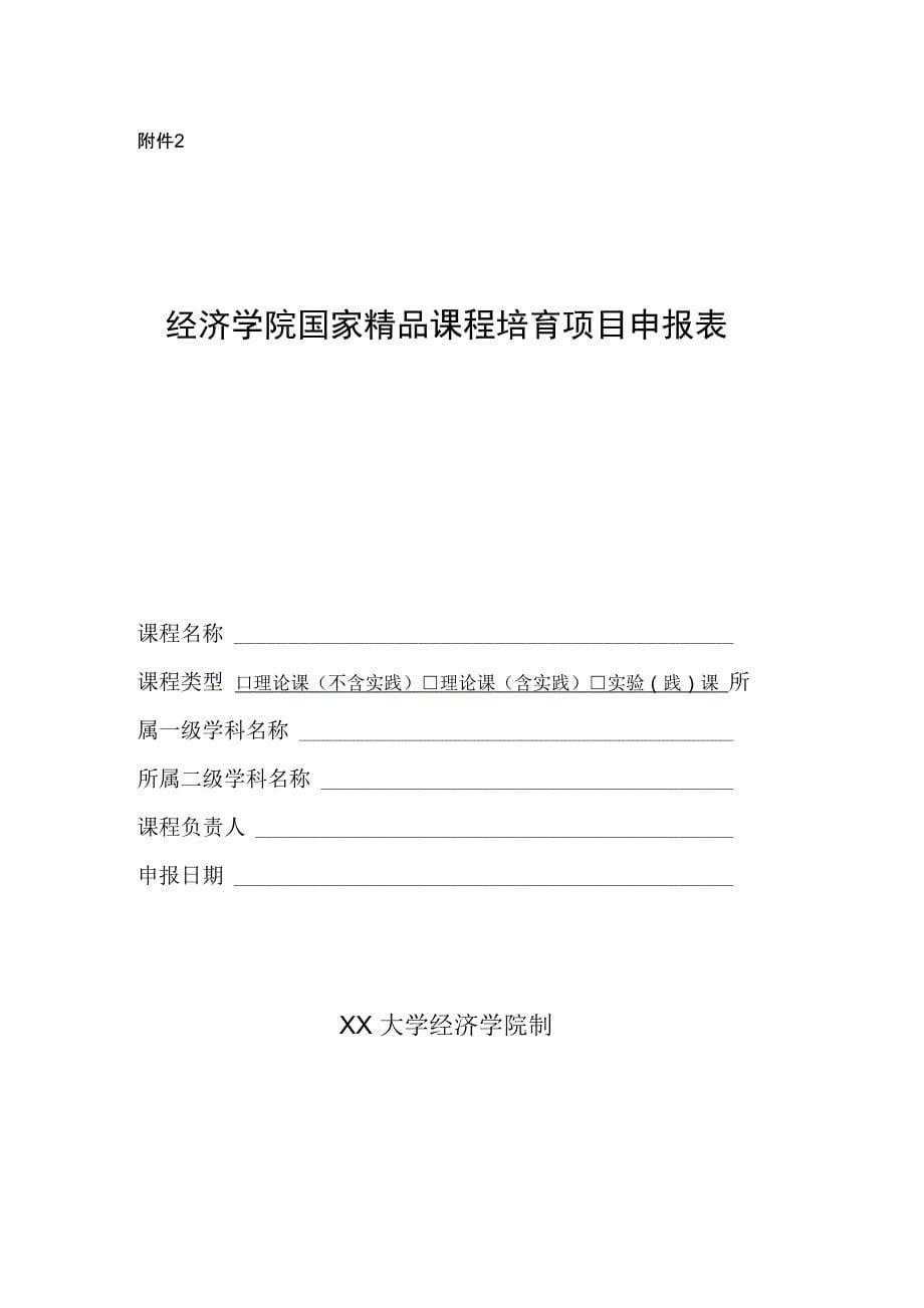 大学精品课程培育项目实施方案_第5页