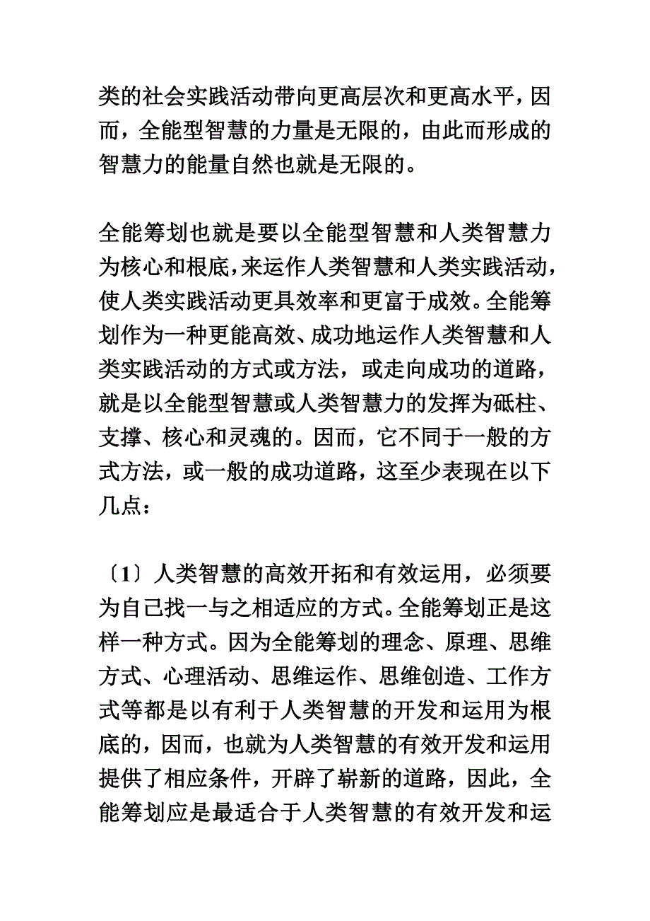 最新全能策划定义继续运筹的几个问题_第3页