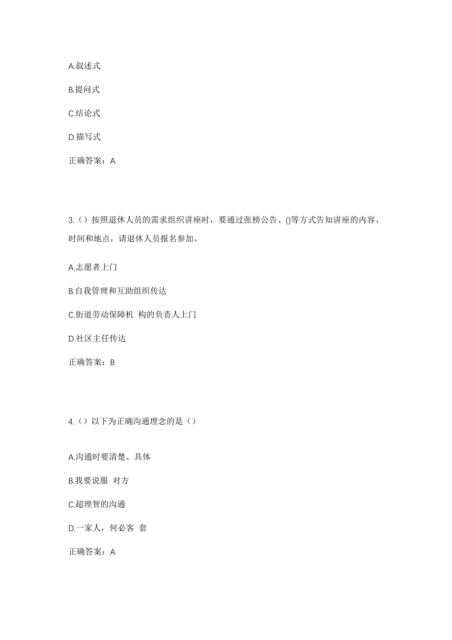 2023年浙江省杭州市富阳区常安镇小剡村社区工作人员考试模拟题含答案_第2页