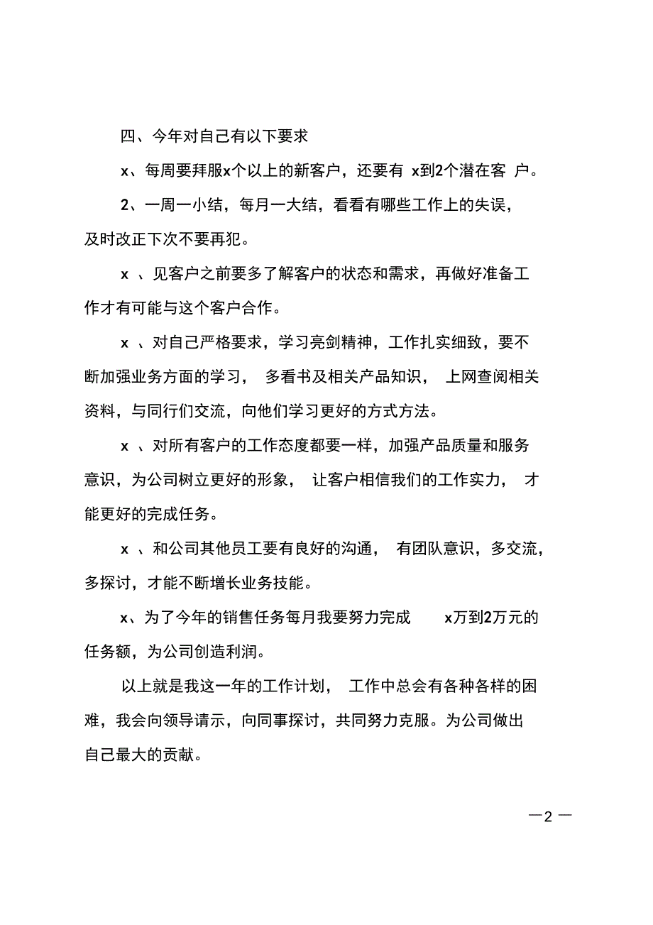 销售个人工作计划2020范文_第2页