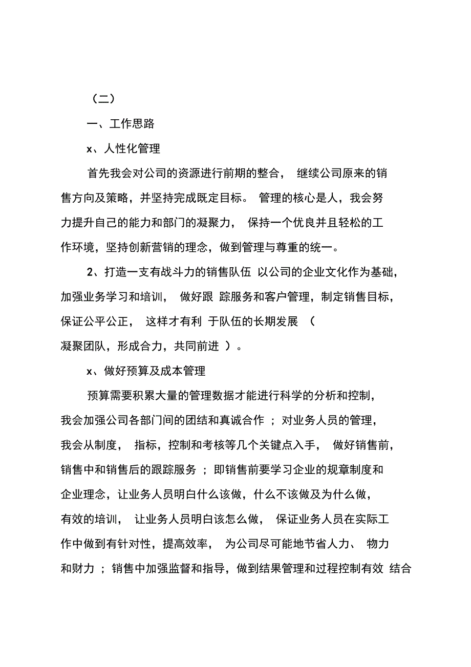 销售个人工作计划2020范文_第3页