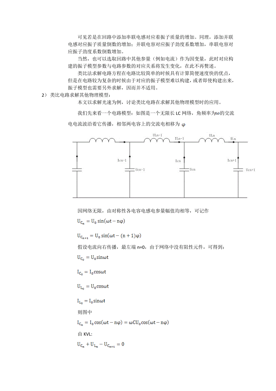 [论文]类比法在电路分析中的应用_第3页