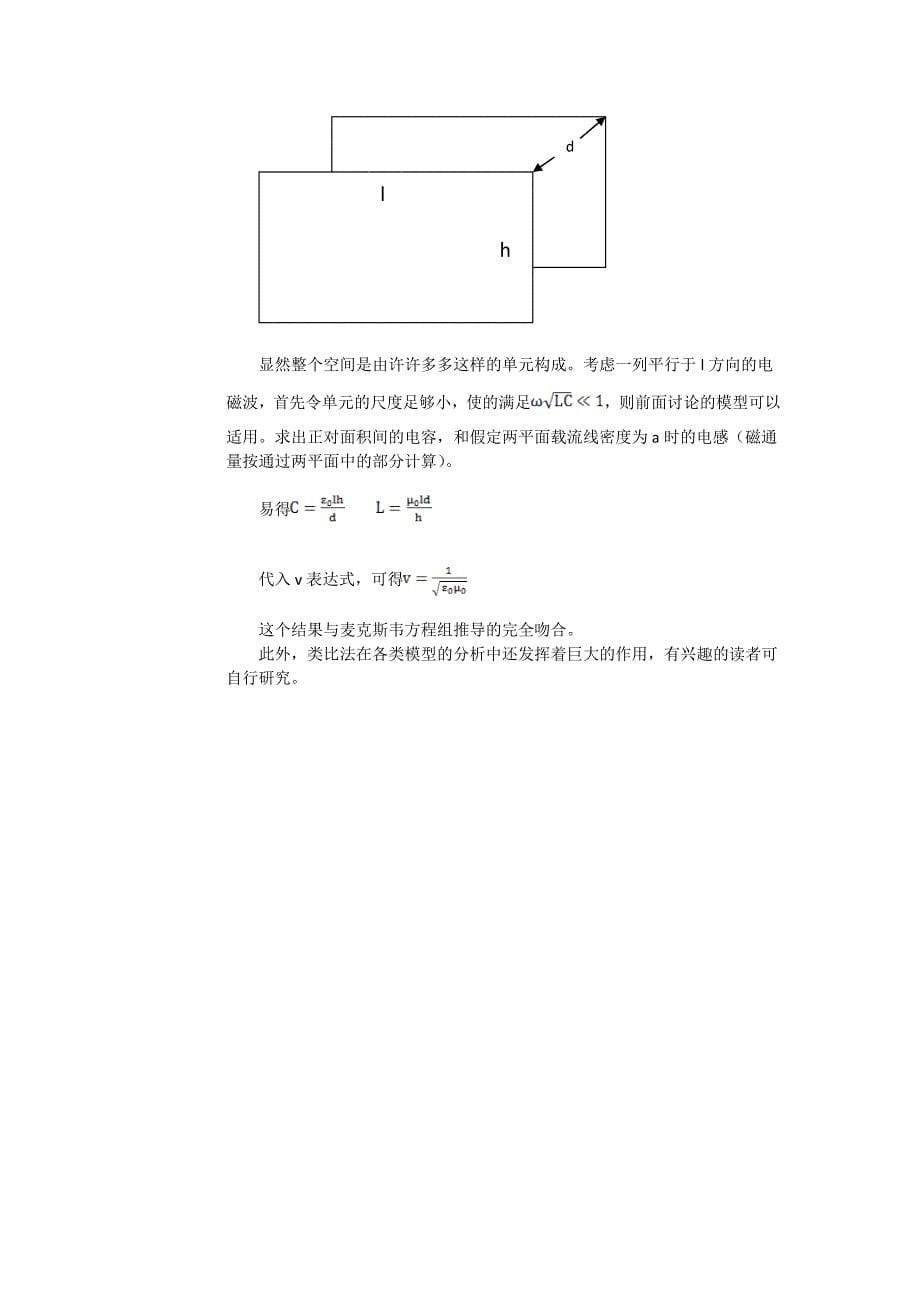 [论文]类比法在电路分析中的应用_第5页