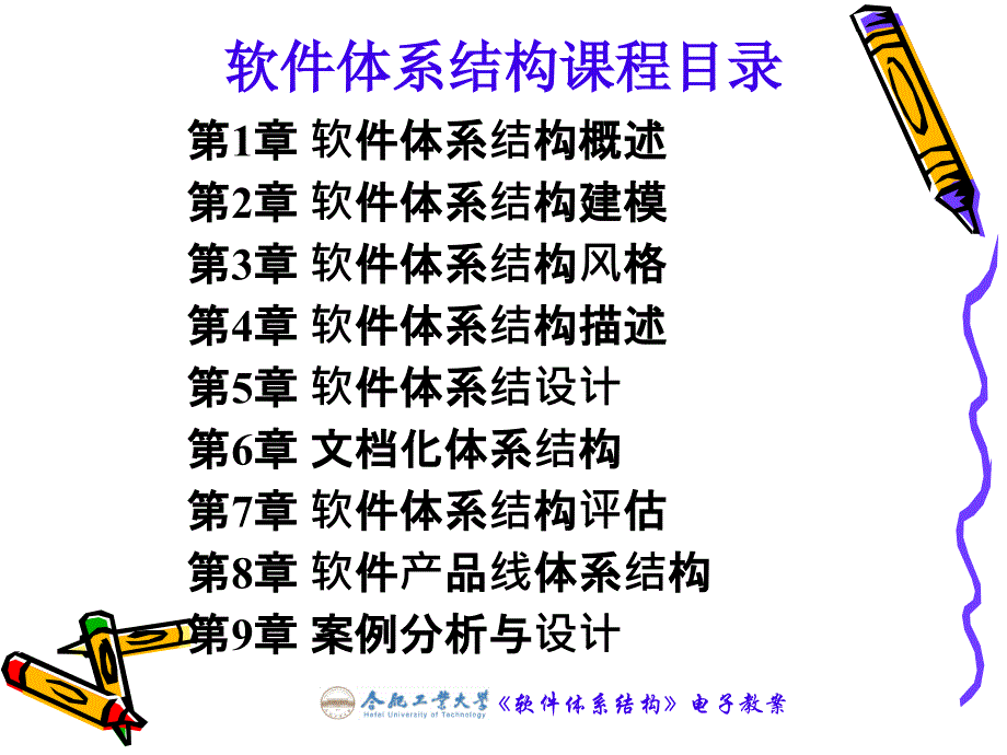 《软件体系结构》复习思考题.ppt_第2页