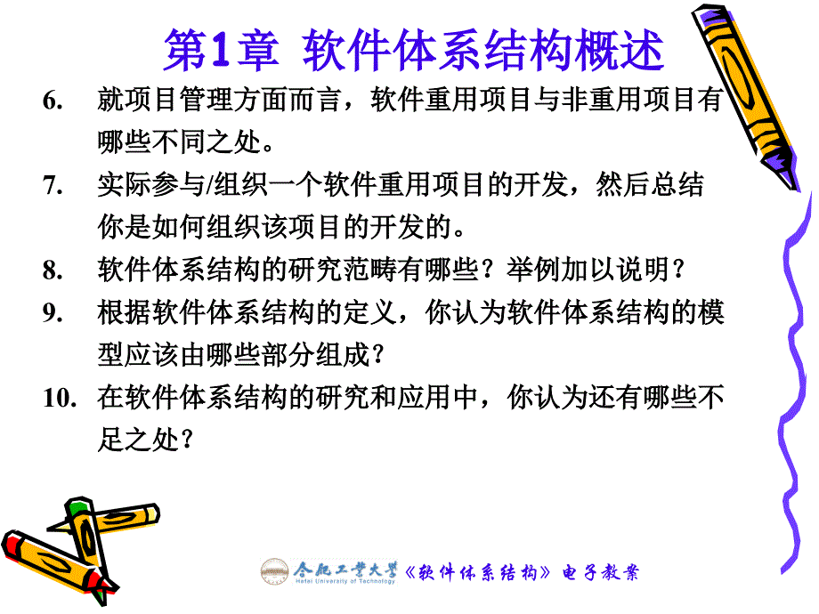 《软件体系结构》复习思考题.ppt_第4页