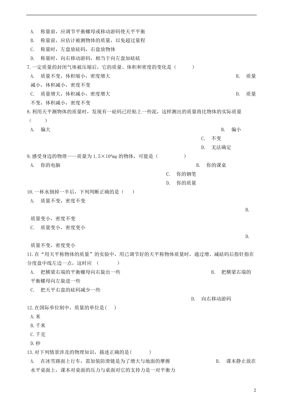 八年级物理上册 6.1 质量同步练习题 （新版）新人教版_第2页