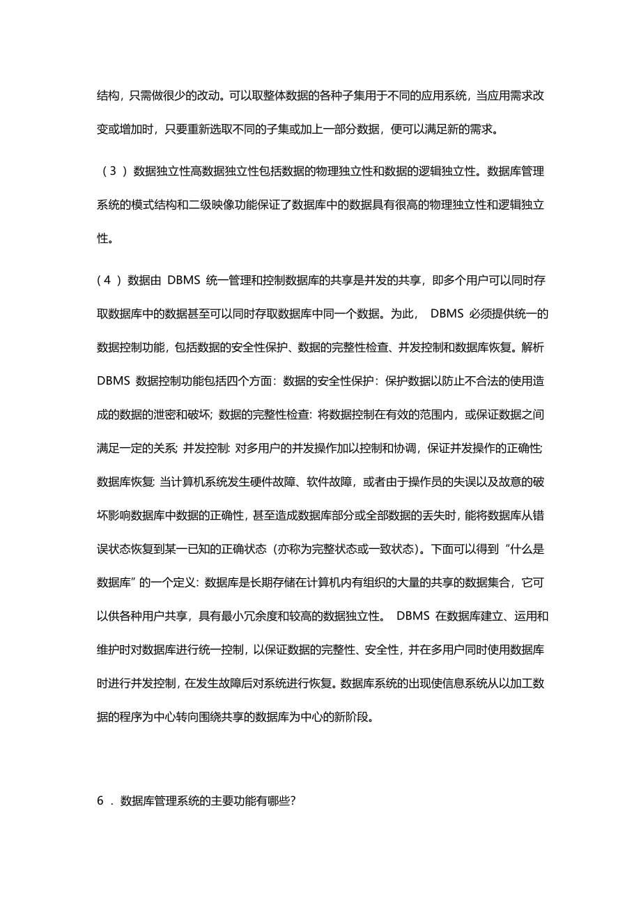 数据库系统概论第四版课后习题答案_第5页