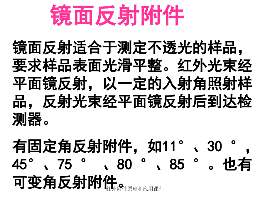 红外附件原理和应用课件_第2页