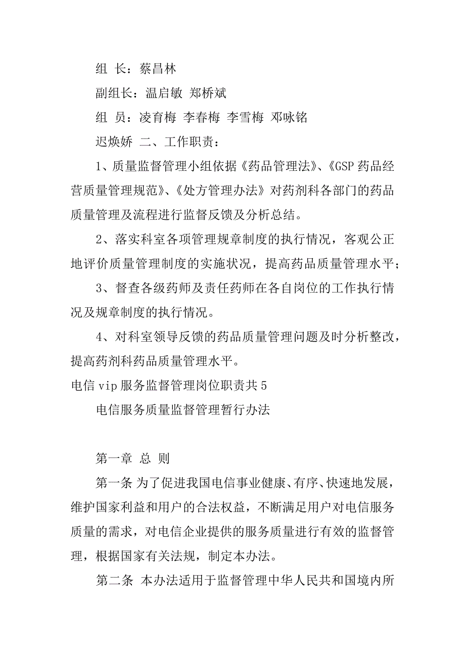 电信vip服务监督管理岗位职责共5篇(电信综合维护岗位职责)_第3页