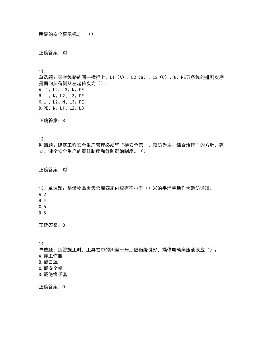 天津市建筑施工企业安管人员ABC类安全生产资格证书考核（全考点）试题附答案参考1_第3页