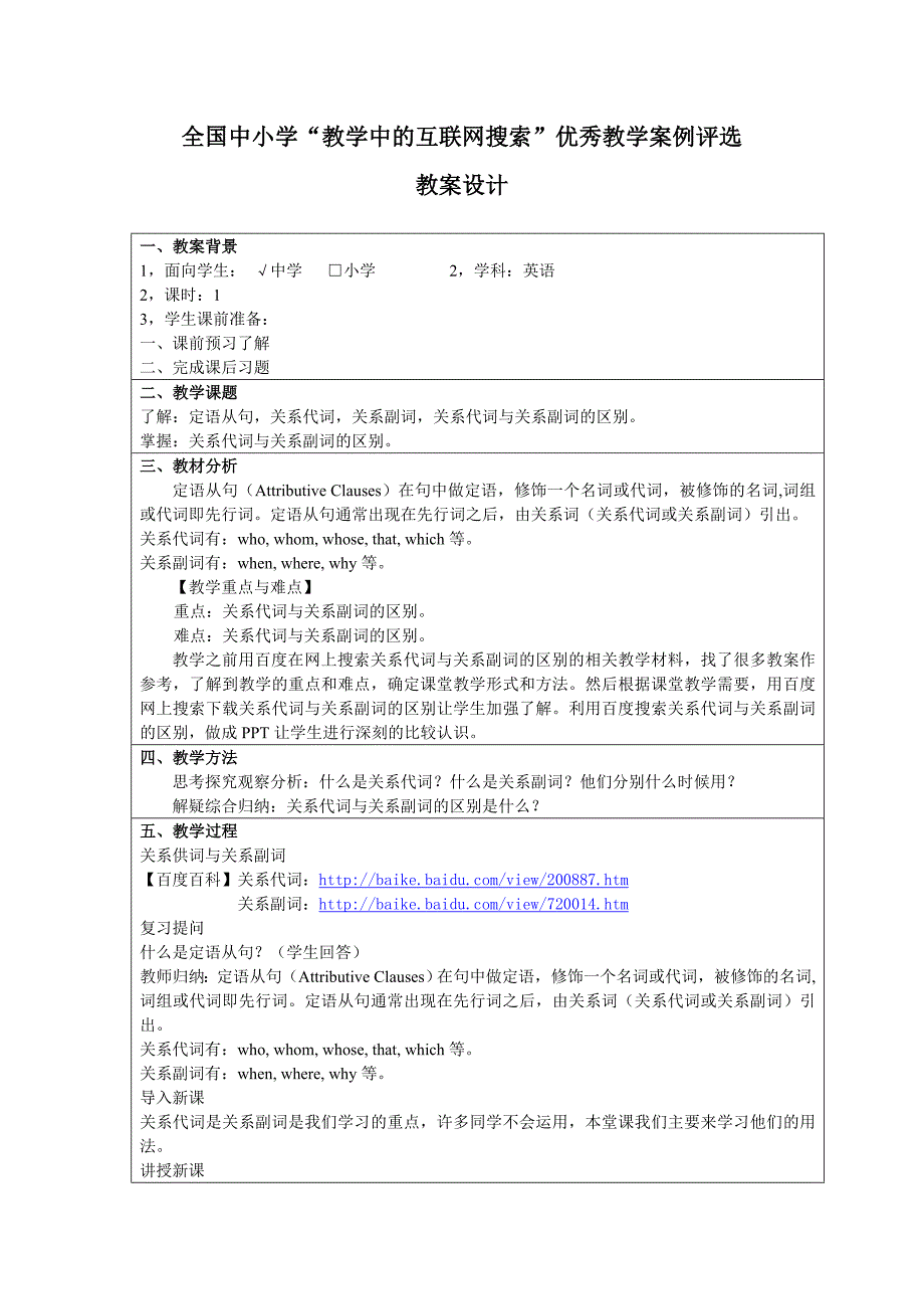 关系代词和关系副词的区别(1)_第1页