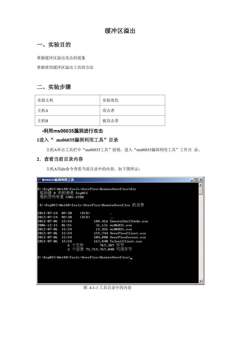 信息安全实验_第1页