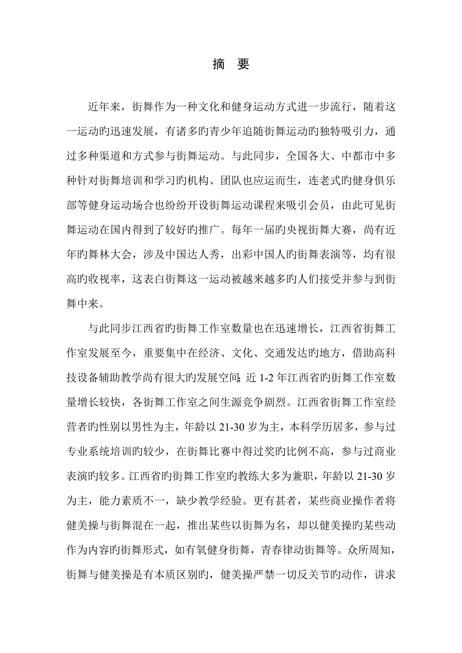 街舞商业综合计划书_第3页