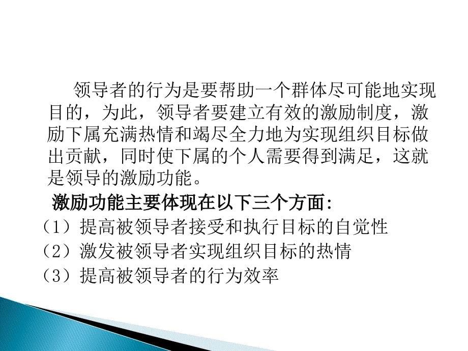 九章节领导领导概述领导理论与领导方式领导理论新观点_第5页