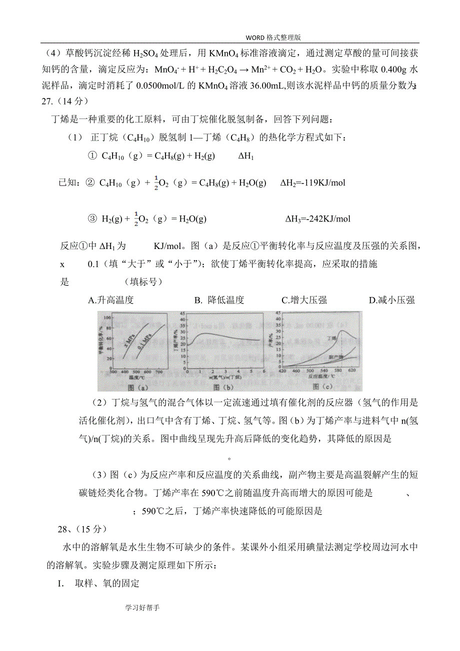 完整word版-2018年全国卷2高考化学及解析.doc_第3页