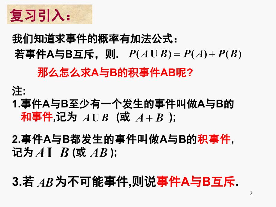 条件概率一课件新人教A版选修23_第2页