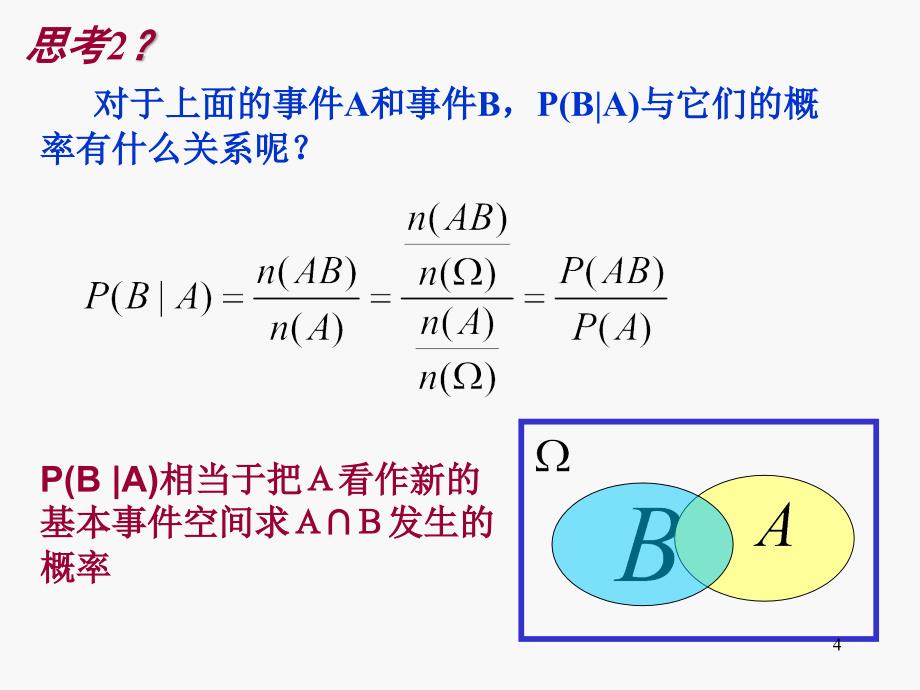 条件概率一课件新人教A版选修23_第4页