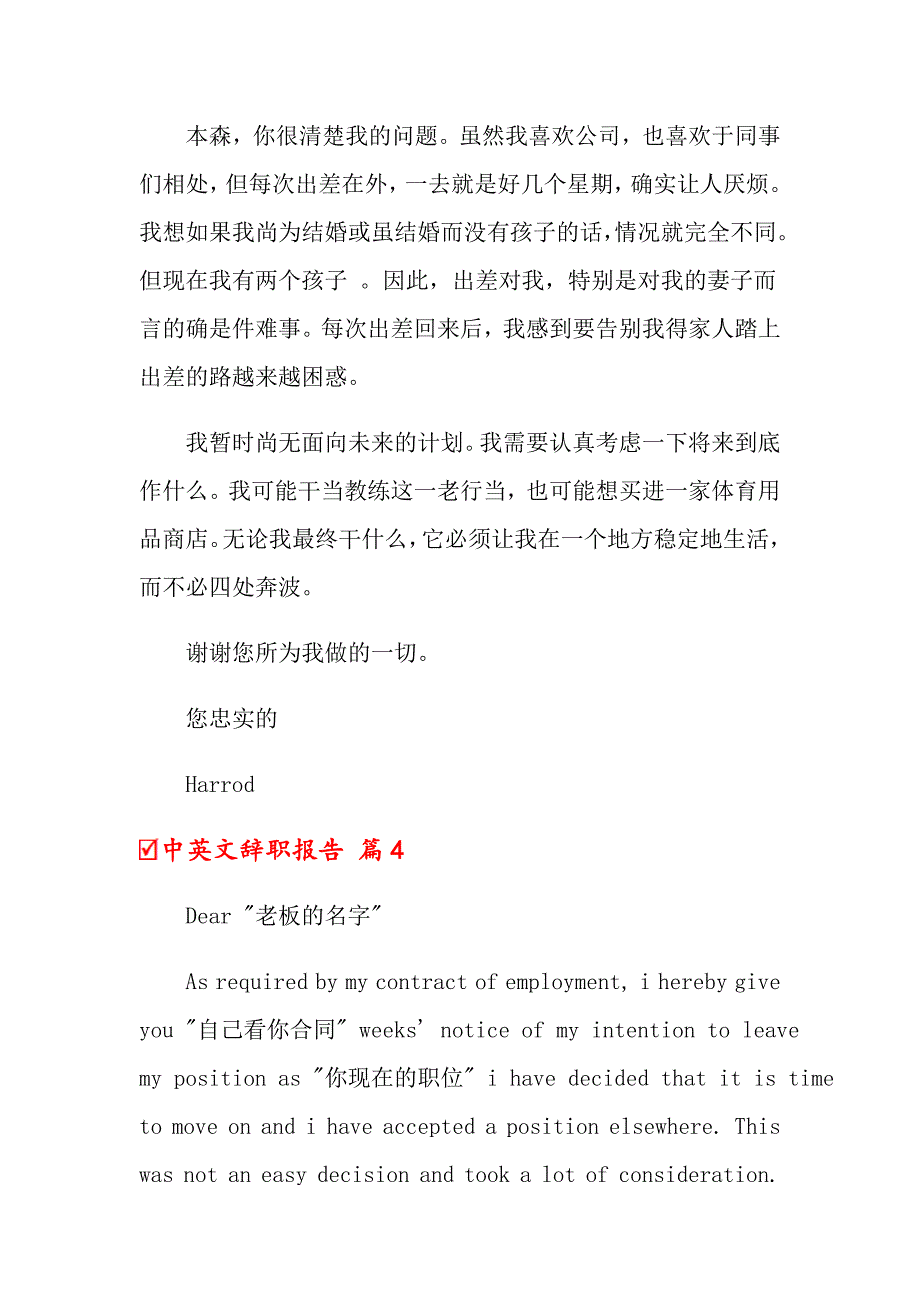 中英文辞职报告范文集合六篇_第4页