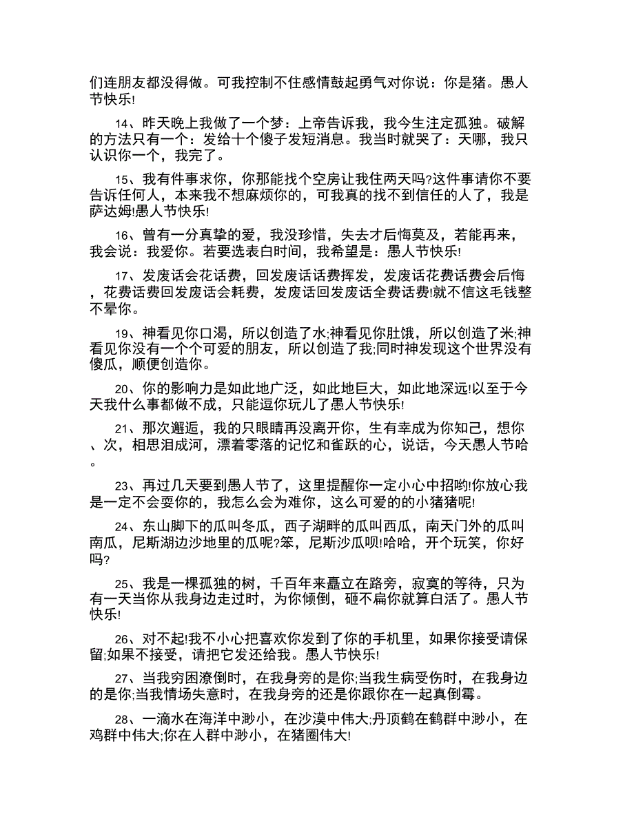 愚人节告白_第2页