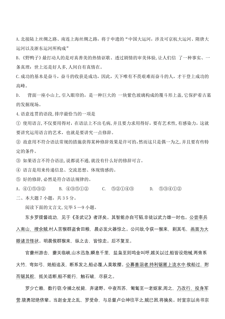 广东语文高考(2)_第2页