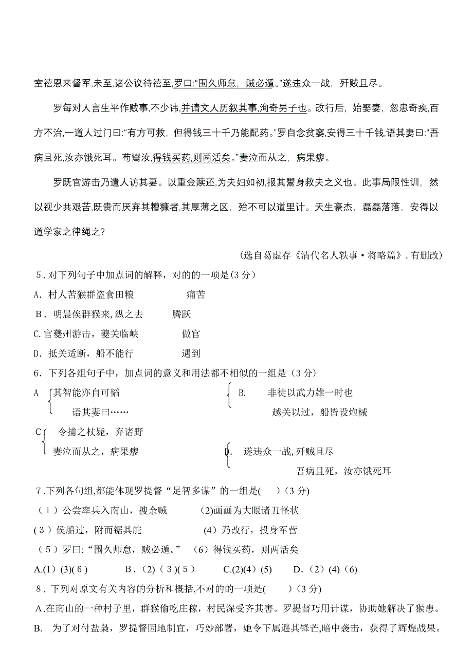 广东语文高考(2)_第3页