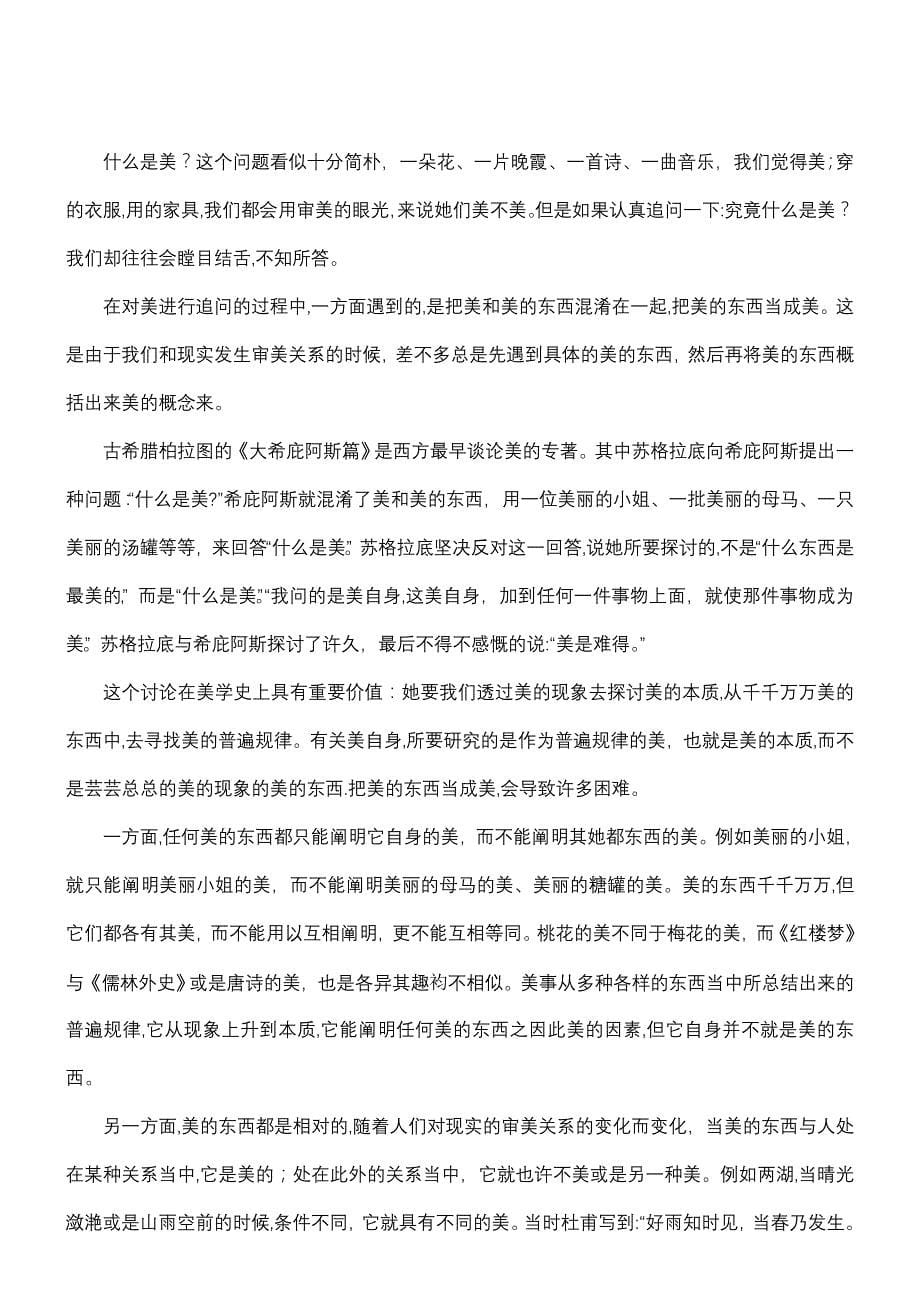广东语文高考(2)_第5页