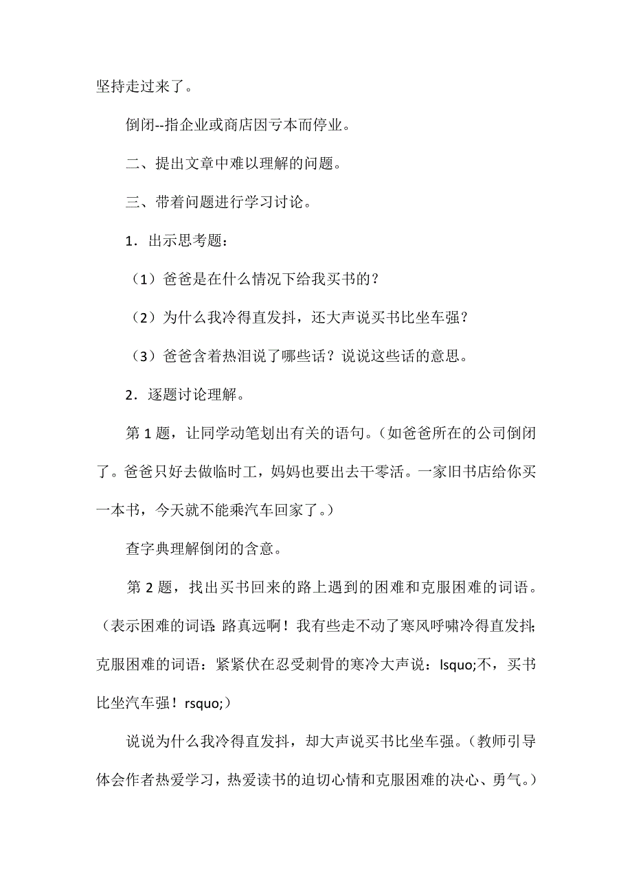 小学语文四年级上册教案——《爸爸和书》教学设计_第3页