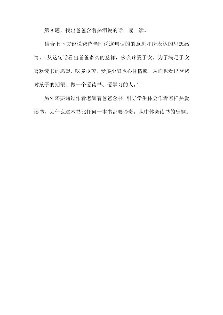 小学语文四年级上册教案——《爸爸和书》教学设计_第4页