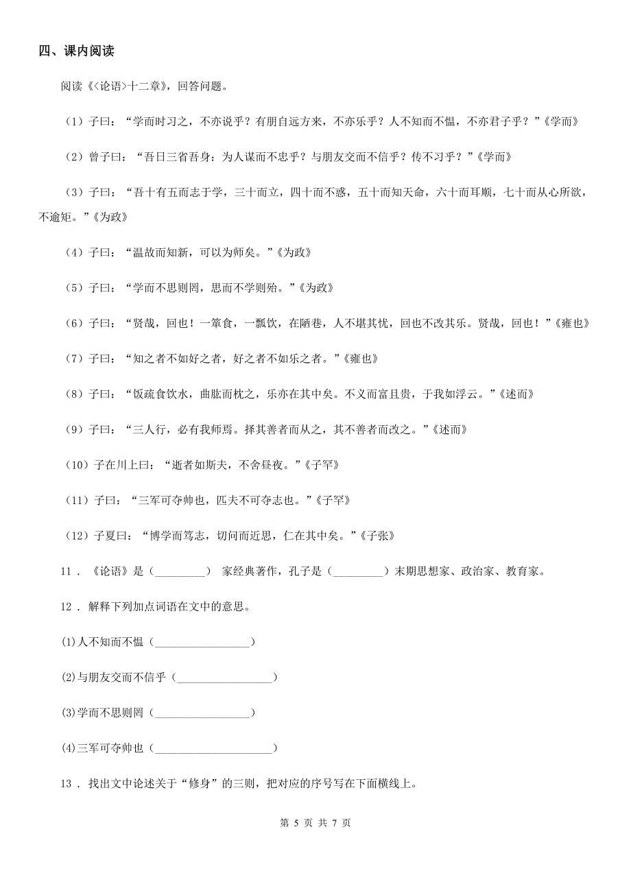 吉林省2019年七年级上学期期中语文试题B卷_第5页