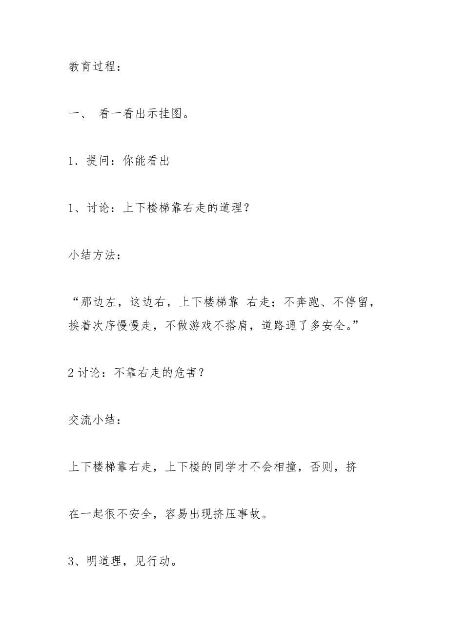 生活适应课教案.docx_第5页