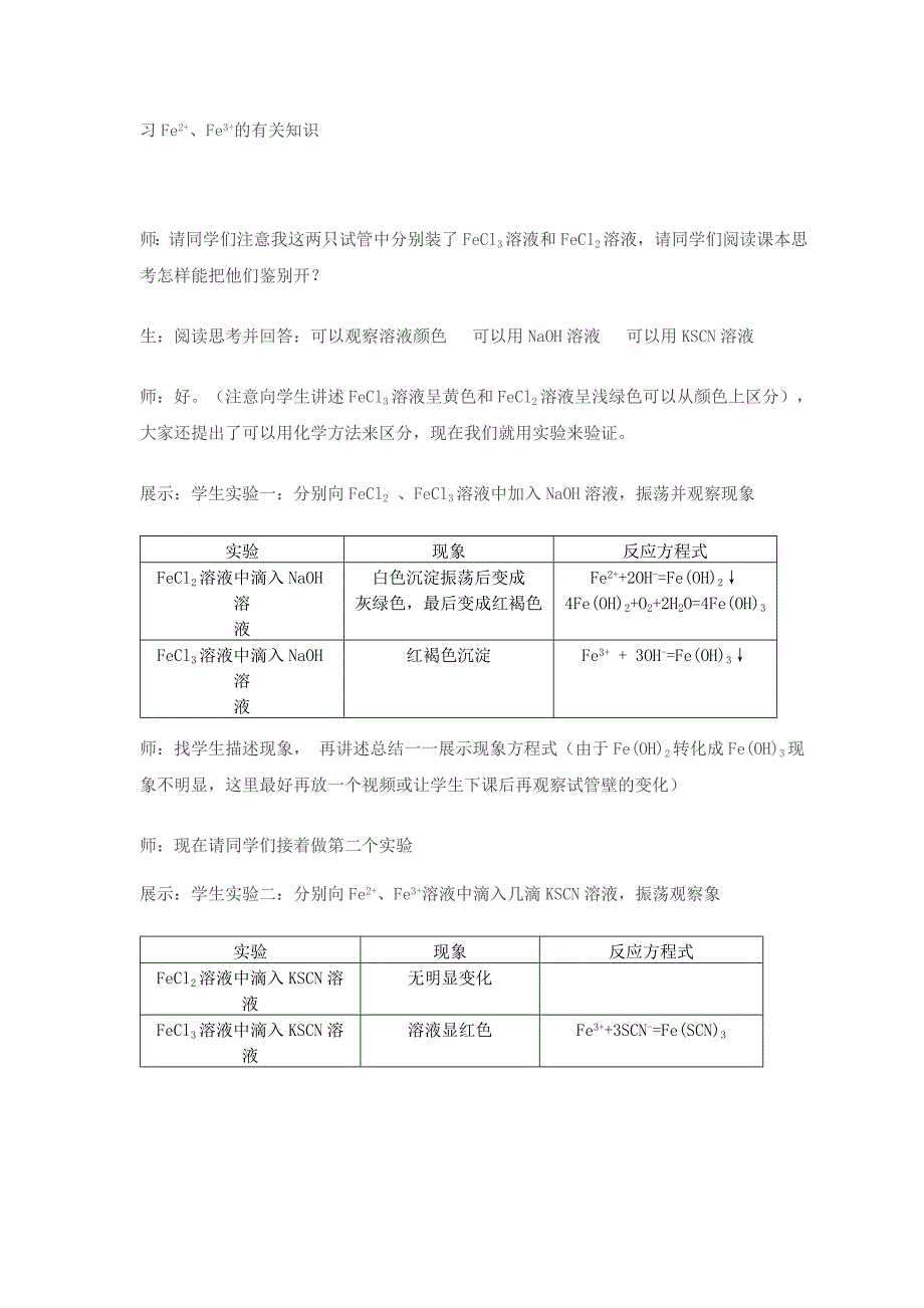 铁盐和亚铁盐3.doc_第2页