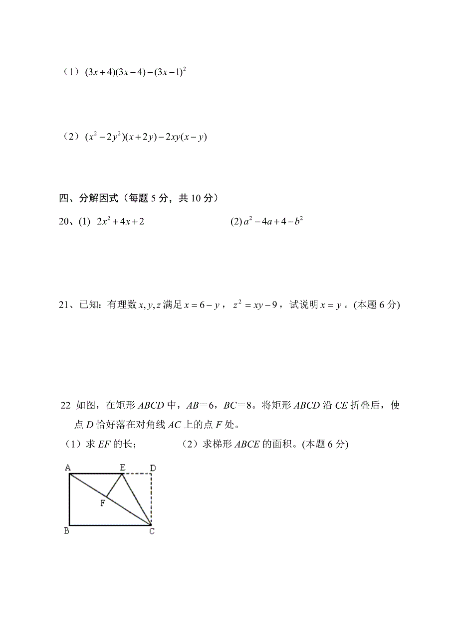 最新0809八年级数学同步调查测试十二名师精心制作资料_第3页