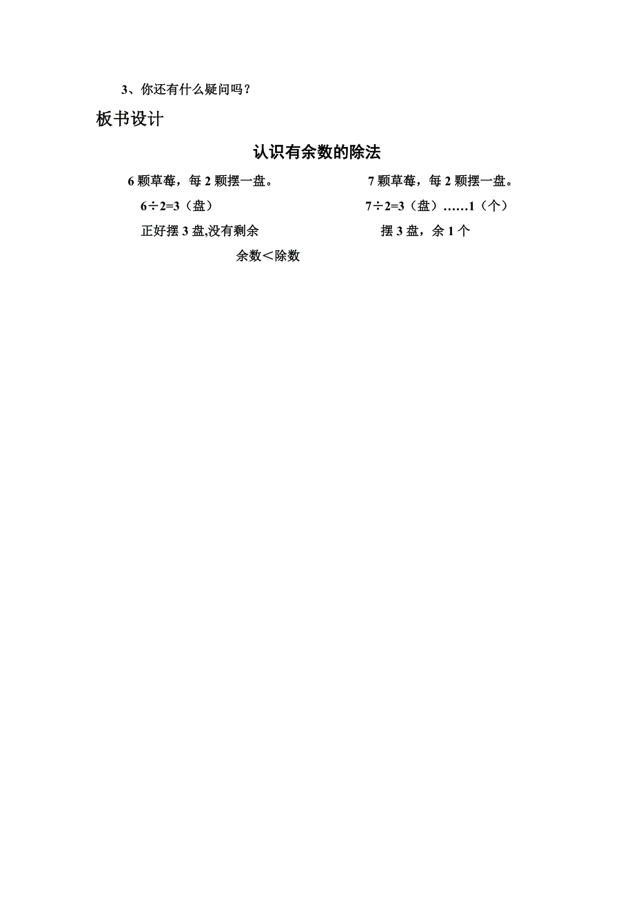 有余数除法26.doc_第4页