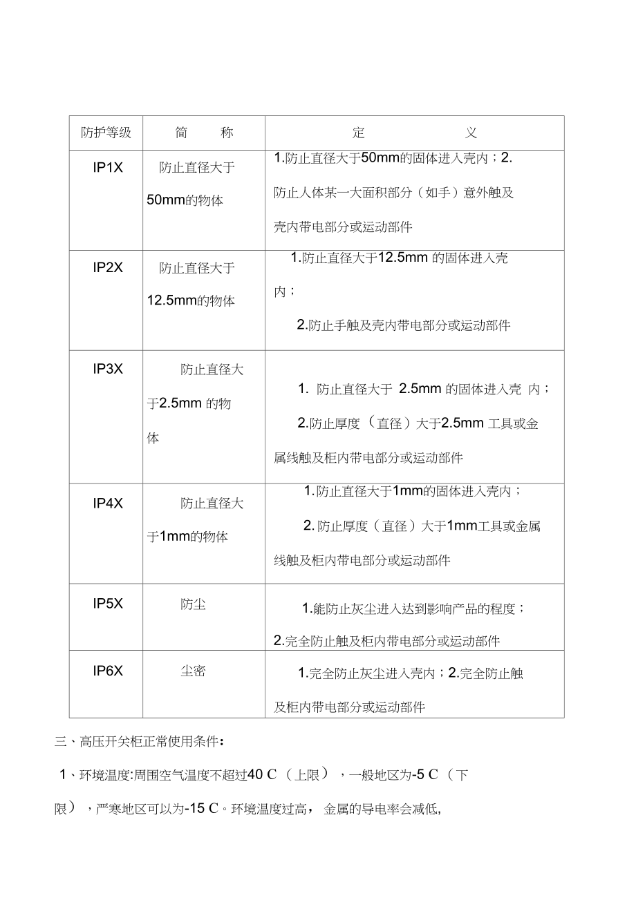 高压开关柜基础知识_第3页