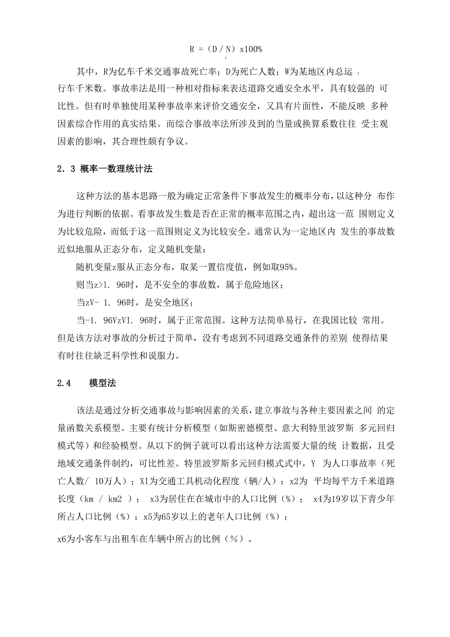 交通安全评价指标_第4页