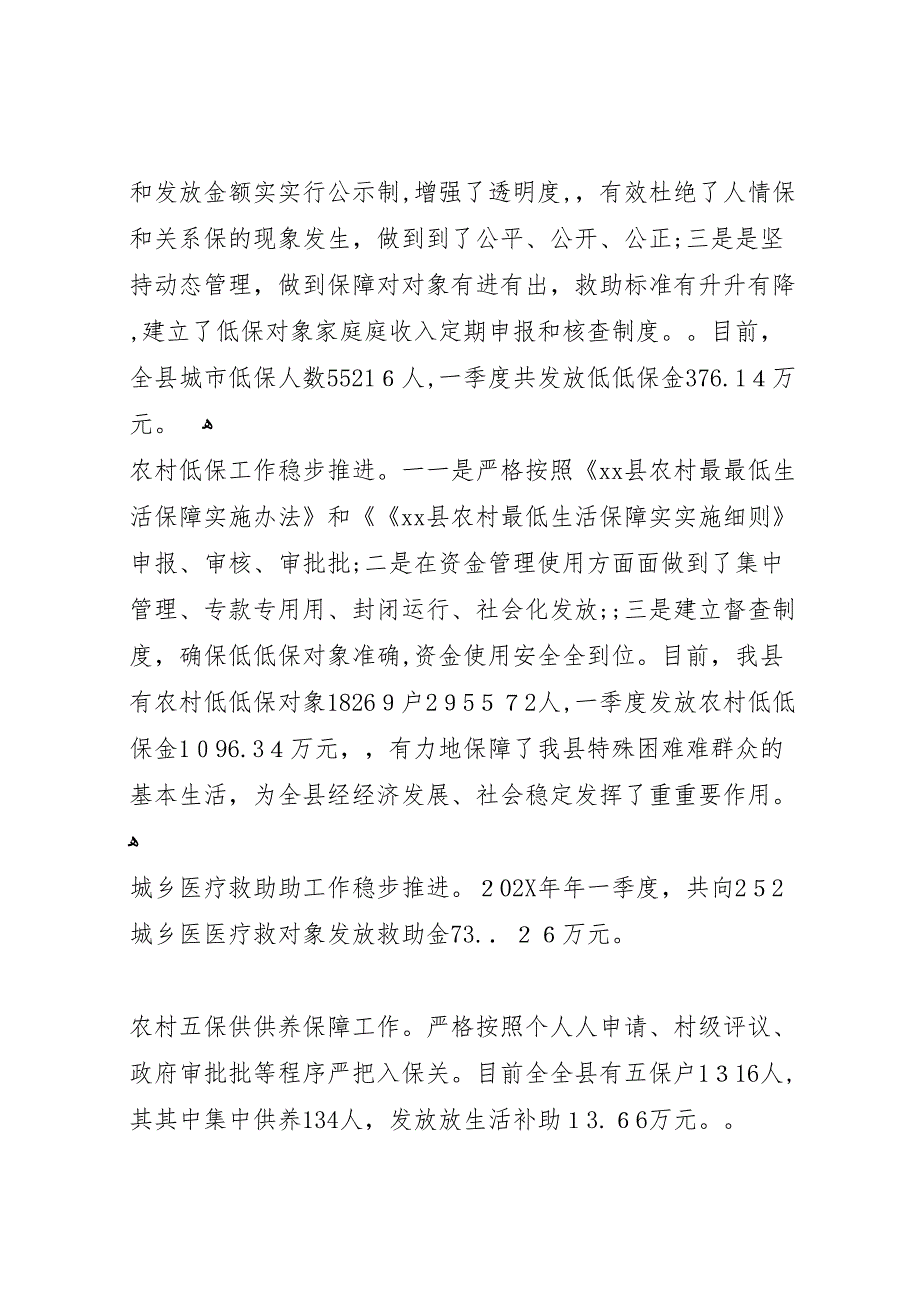 县民政局开展八个严禁专项整治自查报告_第2页