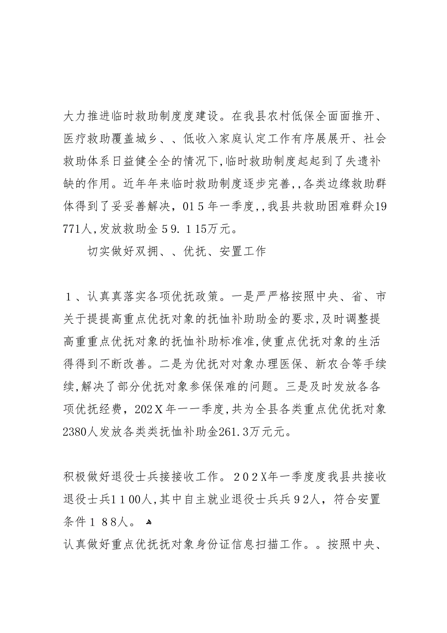 县民政局开展八个严禁专项整治自查报告_第3页