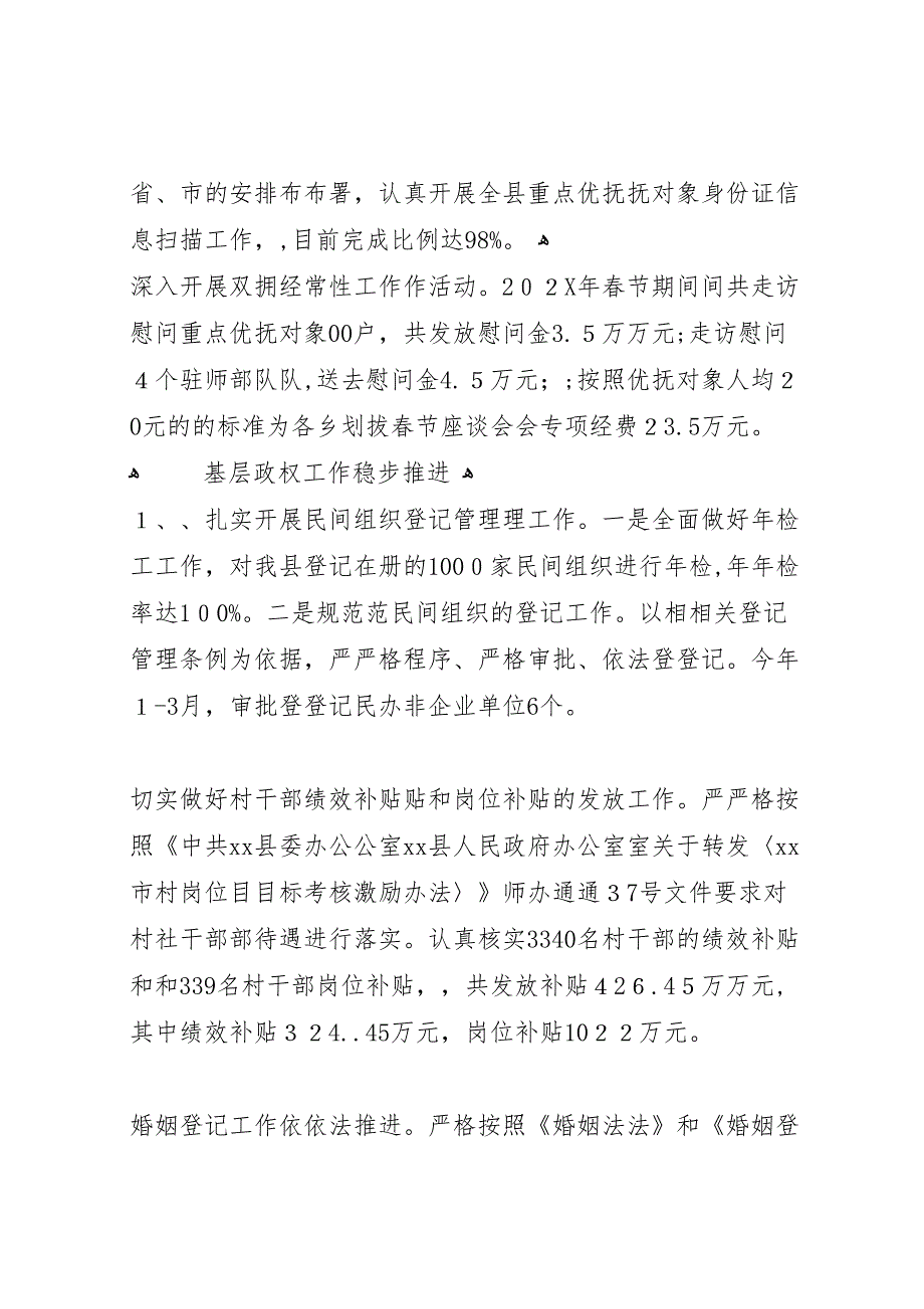 县民政局开展八个严禁专项整治自查报告_第4页