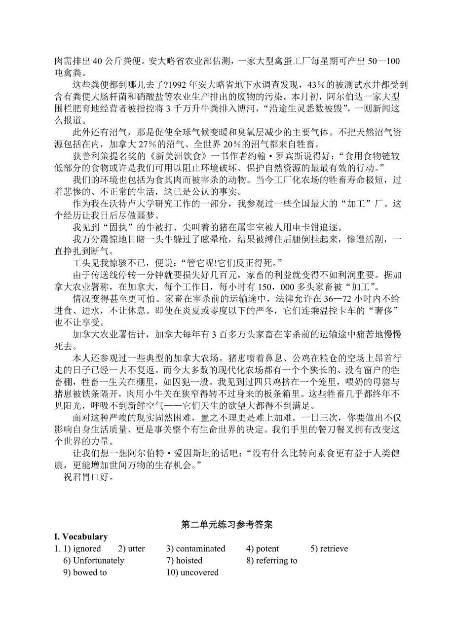 全新版大学英语综合教程(第二版)第五册教程(1)参考译文及练习参考答案_第5页